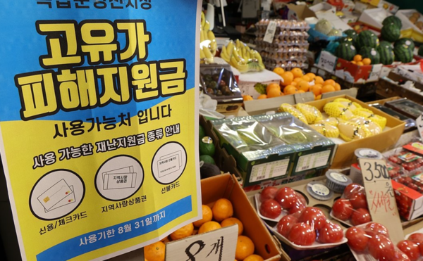 지난달 28일 서울 서대문구 영천시장에 고유가 피해지원금 사용가능 안내문이 부착되어 있다. /사진=연합뉴스