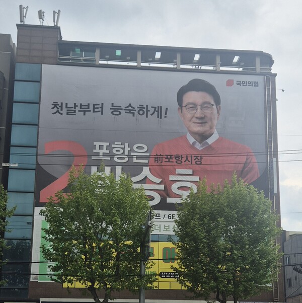 포항시 남구 소재 박승호 후보 선거사무소. 사진=신현기 기자(포인트경제)