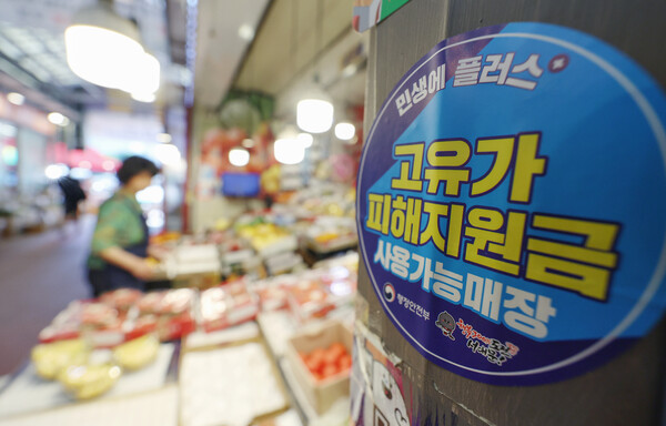 서울 서대문구 독립문영천시장 상점에 고유가 피해지원금 사용가능 안내문 /사진=뉴시스