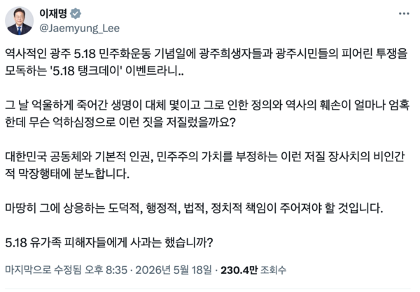이재명 대통령 18일 X 게시물 갈무리
