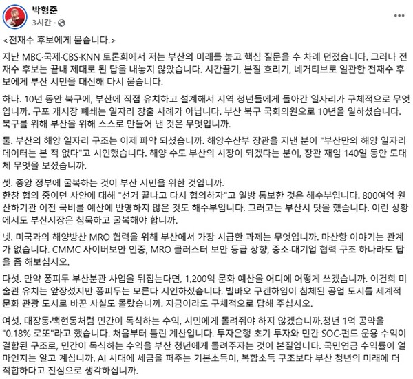 국민의힘 박형준 부산시장 후보가 22일 자신의 SNS를 통해 더불어민주당 전재수 후보를 향한 6개 항목의 공개 질의 게시글. /박형준 페북