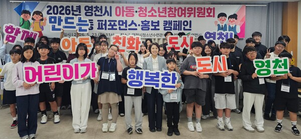  아동·청소년참여위원회 합동 퍼포먼스·홍보 캠페인을 개최했다. 사진=영천시청포인트경제)