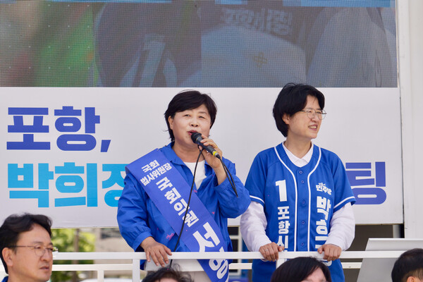 28일 서영교 국회의원이 박희정 포항시장 후보의 포항 유세 현장을 찾아 지원 연설을 하고 있다. 사진=박희정 더불어민주당 포항시장 후보(포인트경제)