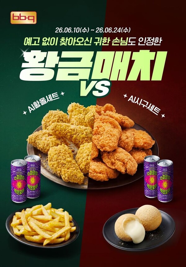 제너시스BBQ 그룹은 젠슨 황 엔비디아 CEO가 즐겼던 메뉴를 한데 담은 'AI 세트'를 출시한다. /사진=제너시스BBQ 그룹