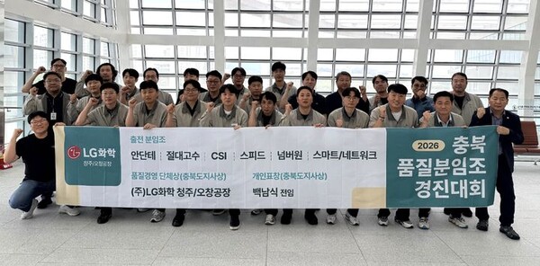 LG화학 청주공장이 '제52회 충북 품질분임조 경진대회'에서 최우수상 5개와 우수상 1개를 수상했다. /사진=뉴시스