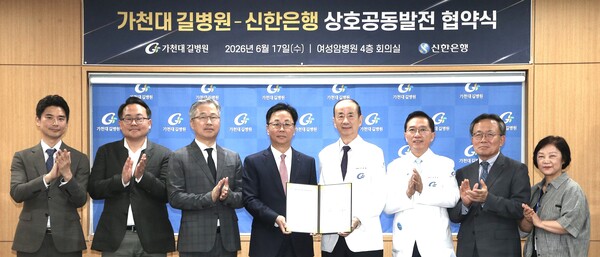 지난 17일 인천광역시 남동구 가천대 길병원에서 진행된 가천대 길병원-신한은행 상호공동발전 협약식에서 이봉재 신한은행 기관·제휴영업그룹장(왼쪽 네번째)과이태훈 가천대 길병원 의료원장(오른쪽 네번째) 및 관계자들이 기념촬영하는 모습 /신한은행