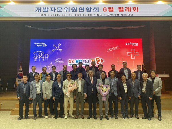 포항시개발자문위원회연합회가 지난 26일 포항시청 대회의실에서 정기회의를 갖고 단체사진을 찍고 있다. 사진=포항시개발자문위원연합회(포인트경제)