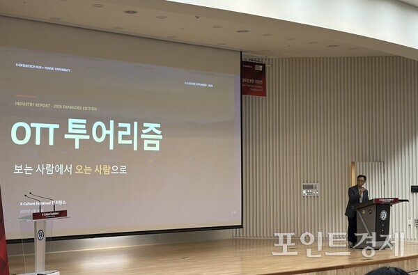 30일 연세대학교 대우관에서 열린 'K-컬처 익스플레인드(K-Culture Explained)' 컨퍼런스에서 한정훈 K-엔터테크허브 대표가 'OTT 투어리즘'에 대해 설명하고 있다. (포인트경제)