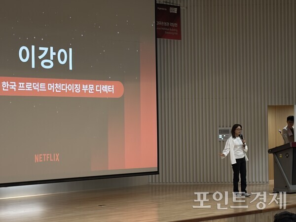 이강이 넷플릭스 코리아 프로덕트 머천다이징 부문 디렉터가 'K-컬처 익스플레인드' 컨퍼런스에서 발표하고 있다. (포인트경제)