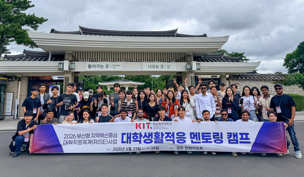 경남정보대학교(총장 김태상)가 외국인 유학생들의 이질감을 줄이고 안정적인 캠퍼스 안착을 돕기 위해 지난달 23일부터 1박 2일간 내국인 학생들과 함께하는 ‘대학생활적응 멘토링 캠프’를 운영한 가운데 참석자들이 기념촬영을 하고 있다. /경남정보대학교