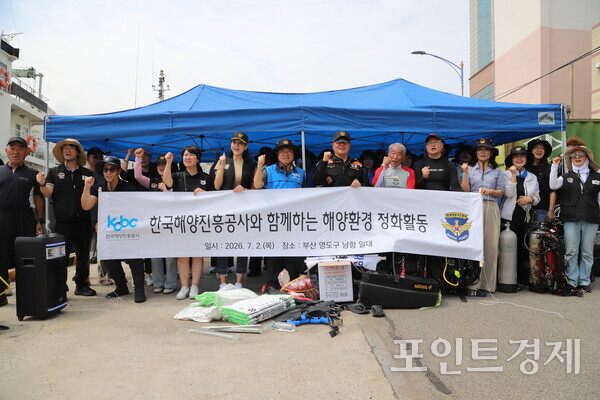 한국해양구조협회와 한국해양진흥공사(해진공)가 지난 2일 오후 부산 영도 굴항에서 해양 정화활동을 벌인 가운데 참석자들이 기념촬영을 하고 있다. (사진=윤선영) ⓒ포인트경제