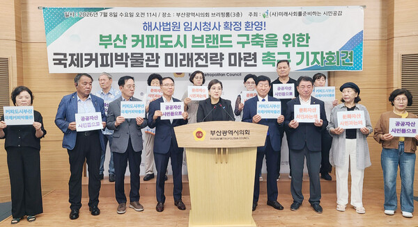 사단법인 미래사회를준비하는 시민공감이 8일 부산시의회 브리핑룸에서 기자회견을 열고 해사법원 유치는 적극 환영하지만 이 과정에서 기존 공공문화자산인 국제커피박물관이 희생되어서는 안 된다는 입장을 밝히고 있다. /시민공감