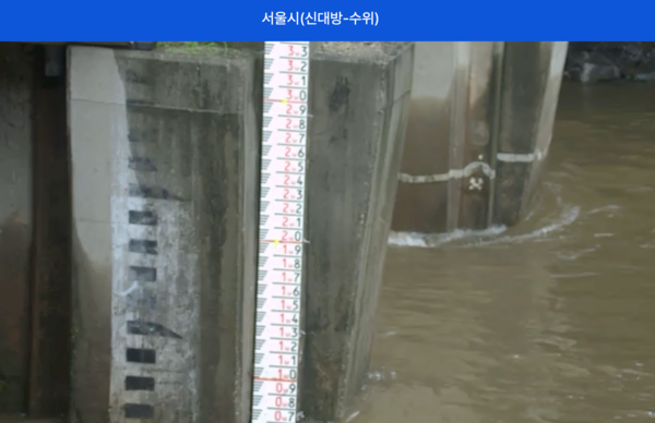 서울시(신대방-수위) /기후에너지환경부 한강홍수통제소 수위동영상 갈무리