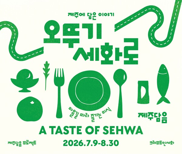 오뚜기x세화리 F&B 협업 포스터 이미지 /오뚜기