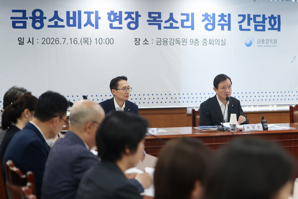 이찬진 금융감독원장이 16일 오전 서울 영등포구 금융감독원에서 열린 '금융소비자 현장 목소리 청취 간담회'에서 모두발언을 하고 있다. /뉴시스