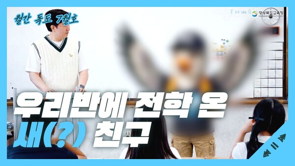  경북교육청은 지난 5년간 사이버독도학교의 기반을 다지고 다양한 교육 프로그램과 콘텐츠를 개발․보급에 힘써왔다. 사진=경북교육청(포인트경제)
