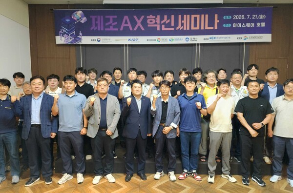 지난 21일 경남 김해 아이스퀘어호텔에서 열린 '제조 AX 혁신 세미나' 행사에서 참가자들이 기념촬영을 하고 있다. /경남도