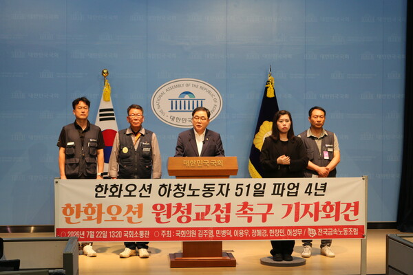 더불어민주당 허성무 의원과 사회민주당 한창민 의원, 전국금속노동조합 관계자들이 22일 오후 서울 여의도 국회 소통관에서 '한화오션 교섭 거부 규탄 및 원청 책임 교섭 촉구' 기자회견을 열고 있다./사진=허성무 의원실.