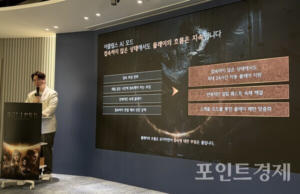 엔픽셀 이상문 총괄 PD가 '이클립스: 더 어웨이크닝' 제작발표회에서 'AI 모드'에 대해 설명하고 있다. ⓒ포인트경제