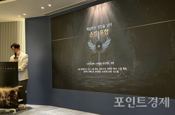 엔픽셀 이상문 총괄 PD가 '이클립스: 더 어웨이크닝' 제작발표회에서 '스킬 융합'에 대해 설명하고 있다. ⓒ포인트경제