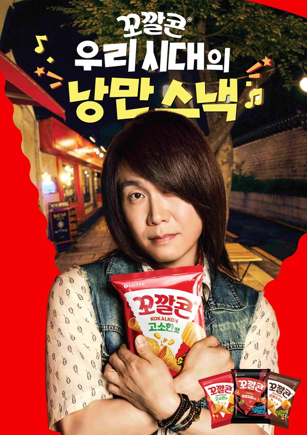 롯데웰푸드 꼬깔콘, 브랜드 모델로 대세배우 오정세 발탁 /롯데웰푸드