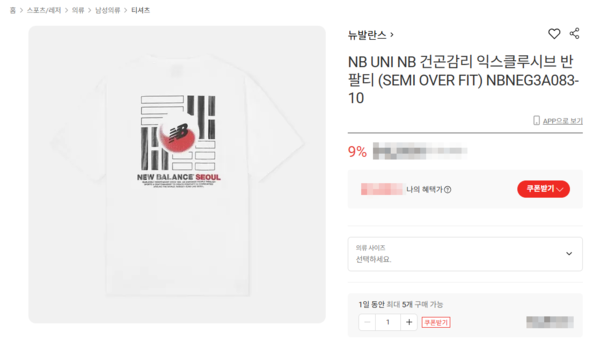 타 유통 채널에서 여전히 판매 중인 'UNI NB 건곤감리 익스클루시브 반팔티' / 온라인 쇼핑몰 갈무리