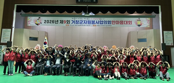 지난 23일 거창스포츠파크 체육관에서 열린 '제9회 거창군자원봉사협의회 한마음대회' 참석자들이 기념촬영을 하고 있다./사진=거창군.