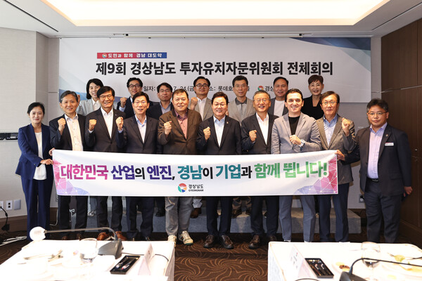 지난 24일 박완수 경남지사 및 황각규 위원장을 비롯한 관계자들이 서울 롯데호텔에서 열린 '제9회 경상남도 투자유치자문위원회' 행사에서 기념촬영을 하고 있다. /경남도