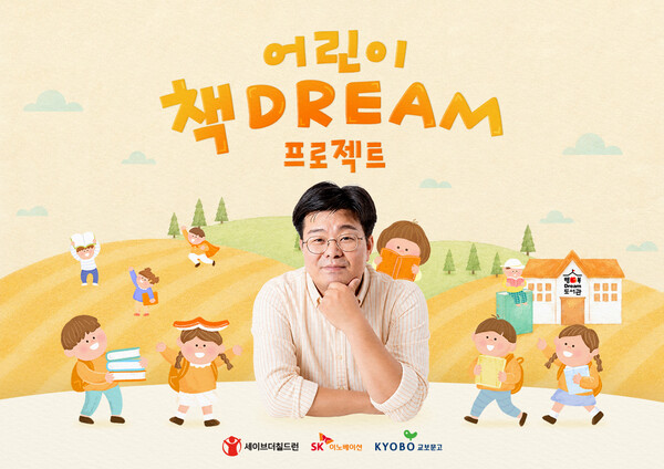 ‘2026 어린이 책Dream 프로젝트’ 포스터 /SK이노베이션
