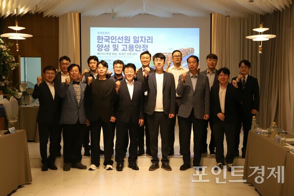 한국인선원일자리 양성 및 고용안정 정책토론회가 지난 28일 오후 부산 남구 아바니 센트럴 부산에서 열린 가운데 참석자들이 기념촬영을 하고 있다. (사진=윤선영) ⓒ포인트경제
