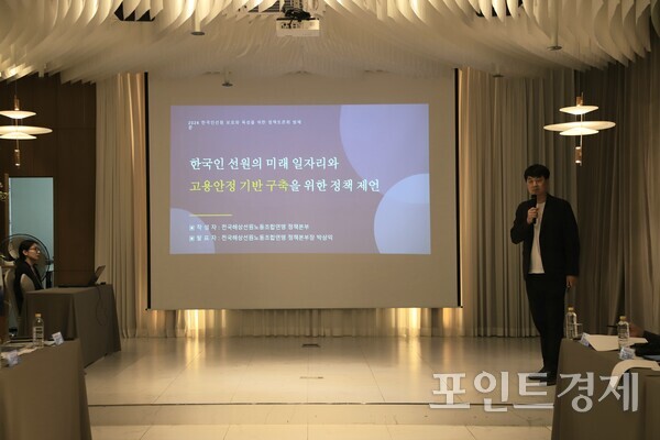 한국인선원일자리 양성 및 고용안정 정책토론회가 지난 28일 오후 부산 남구 아바니 센트럴 부산에서 열린 가운데 박상익 전국해상선원노동조합연맹 정책본부장이 발제를 하고 있다. (사진=윤선영) ⓒ포인트경제