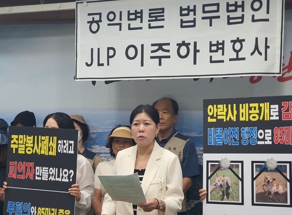 이주하 변호사와 창원 통합동물보호소 자원봉사자들이 지난 29일 창원시청 프레스센터에서 기자회견을 열고 있다. (사진=독자 제공)