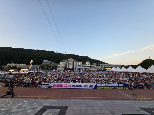 지난 25일 삼천포대교공원에서 열린 '2026 토요상설무대 프러포즈' 행사에 참여한 시민·관광객 3000여 명이 사천공항 확장 및 사천우주항공선 국가철도망 구축을 촉구하는 캠페인을 벌이고 있다./사진=사천시.