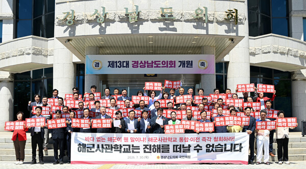 국민의힘 소속 경남도의원들이 30일 도의회 앞에서 '해군사관학교 대전 이전' 관련, 반대 기자회견을 열고 있다./사진=경남도의회.