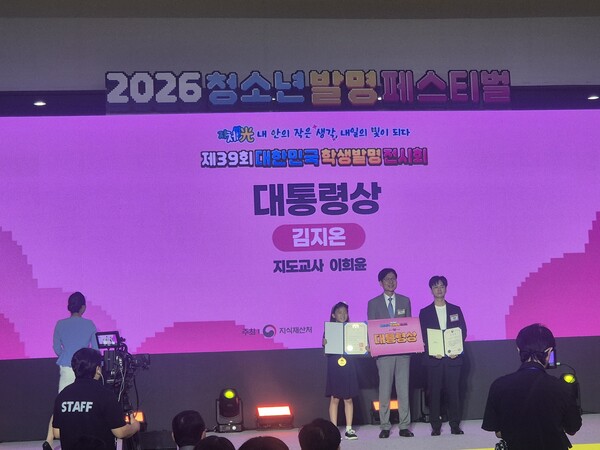 30일 대구 엑스코(EXCO) 서관 2홀에서 열린 '제39회 대한민국학생발명전시회' 시상식에서 대통령상 수상자인 김지온 학생(맨 왼쪽)이 지도교사 등과 함께 기념촬영을 하고 있다./사진=경남교육청.