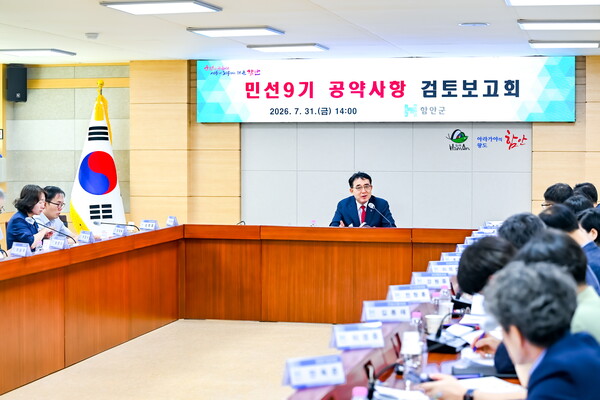 지난달 31일 차석호 함안군수 주재로 국장, 직속 기관장, 공약사항 담당 부서장 등이 참석한 가운데 '민선 9기 공약사항 검토보고회'가 열리고 있다./사진=함안군.
