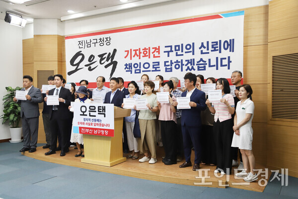 오은택 전 부산 남구청장이 4일 오전 부산시의회 브리핑룸에서 기자회견을 열고 박재범 현 구청장이 제기한 이른바 ‘남구 재정 바닥론’에 대해 정면 반박한 가운데 회견을 마치고 지지자들과 기념촬영을 하고 있다. (사진=윤선영) ⓒ포인트경제