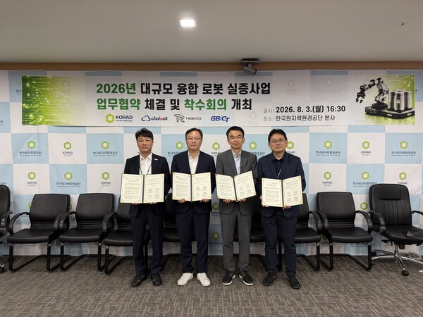 한국원자력환경공단은 방사성폐기물 관리에 로봇과 AI 통합관제시스템 도입을 추진을 위한 업무협약을 체결했다. 사진=원자력환경공단(포인트경제)