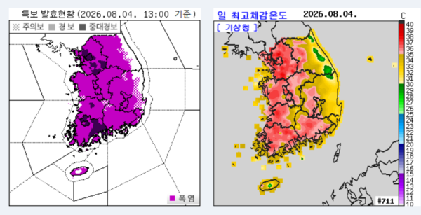 4일 오후 1시 기준 기상청 속보 갈무리