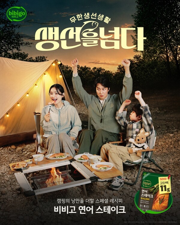 CJ제일제당 ‘무한 생선생활, 생선을 넘다’ 콘텐츠 포스터 /CJ제일제당