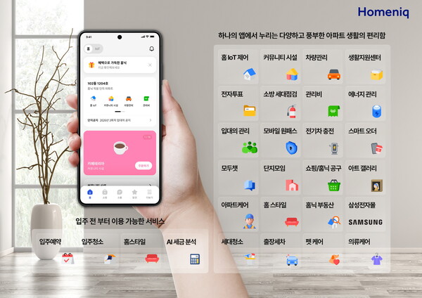 삼성물산 홈플랫폼 홈닉에 도입된 전체 서비스 /삼성물산