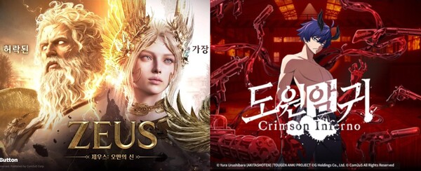 컴투스 출시 예정작 '제우스: 오만의 신'과 '도원암귀 Crimson Inferno' /컴투스