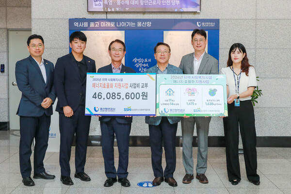 변재영 울산항만공사 사장(왼쪽 세 번째)과 오세걸 울산시복지협의회 회장(왼쪽 네 번째)을 비롯한 관계자들이 5일 오전 공사 로비 앞에서 지역 내 사회복지시설 11곳에 설치된 노후 냉방기 14대를 고효율 기기로 바꾸는 에너지효율화 사업을 매듭지은 뒤 기념촬영을 하고 있다. /울산항만공사