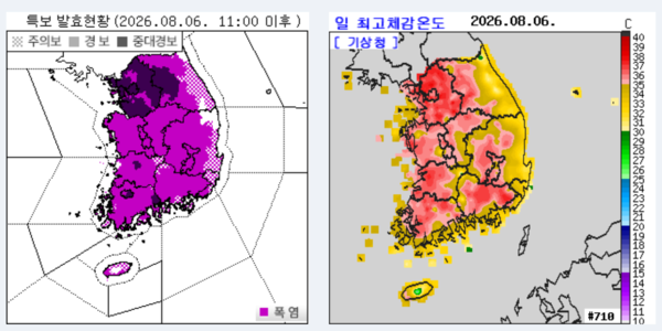 6일 오전 11시 이후 특보 발효현황 갈무리