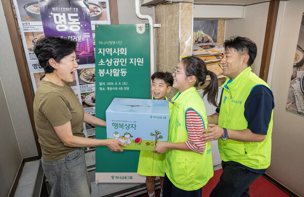 하나금융그룹은 지난 8일 명동 사옥에서 지역 소상공인을 응원하는 『행복상자 나눔』 봉사활동을 실시했다. 이날 봉사활동에 참여한 하나금융그룹 임직원 및 가족들이 소상공인에게 행복상자를 전달하고 있다. /하나금융
