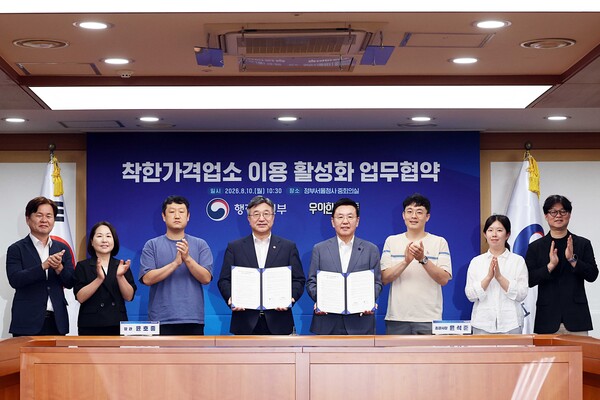 10일 서울 종로구 정부서울청사에서 우아한형제들과 행정안전부가 착한가격업소 이용 활성화를 위한 업무협약을 체결했다. 이날 열린 협약식에서 (왼쪽부터) 행정안전부 김호진 지역경제국장, 행정안전부 송경주 지방재정경제실장, 포방터쭈꾸미 조민식 대표, 행정안전부 윤호중 장관, 우아한형제들 윤석준 브랜드커뮤니케이션전략부문 총괄사장, 인생돈카츠 유상수 대표, 배민 이용자 박소윤 씨, 우아한형제들 김중현 지속가능경영실장 등이 기념촬영을 하고 있다. /우아한형제들