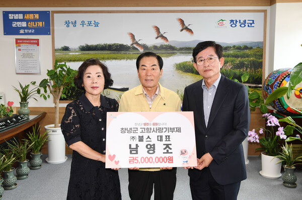 지난 10일 경남 창녕군수실에서 성낙인 창녕군수(가운데)와 ㈜불스 남영조 대표(오른쪽)가 고향사랑기부금을 기탁하고 기념촬영을 하고 있다./창녕군.