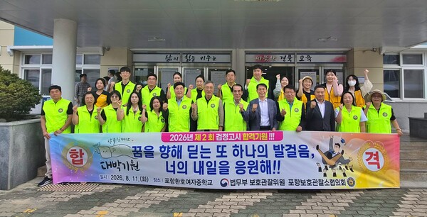 법무부 포항보호관찰소협의회는 11일 포항 환호여자중학교에서 '2026년 제2회 검정고시 합격기원' 응원 꾸러미를 전달하고 기념사진을 찍고 있다. 사진=포항보호관찰소협의회(포인트경제)