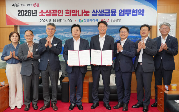 BNK경남은행 김태한 은행장(오른쪽 네 번째)과 강기윤 창원특례시장(왼쪽 네 번째) 등 관계자들이'2026년 소상공인 희망나눔 상생금융 업무 협약'을 체결하고 기념촬영을 하고 있다. /BNK경남은행.