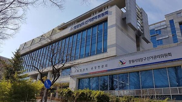 경상남도선거관리위원회 전경. /경남도선관위.
